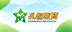 孔恒教育-毕节地